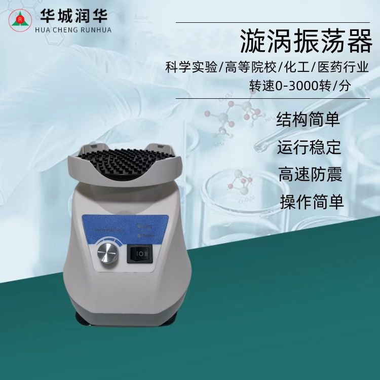 Vortex Mixer Vortex Oscillator Rapid Mixer Manufacturer Recommendation