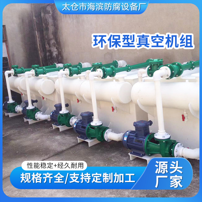 Manufacturer Rpp Water Injection Vacuum Pump Improved Complete Set Polypropylene Vacuum Unit Environmentally Friendly Circulating Water Type Multi-Purpose