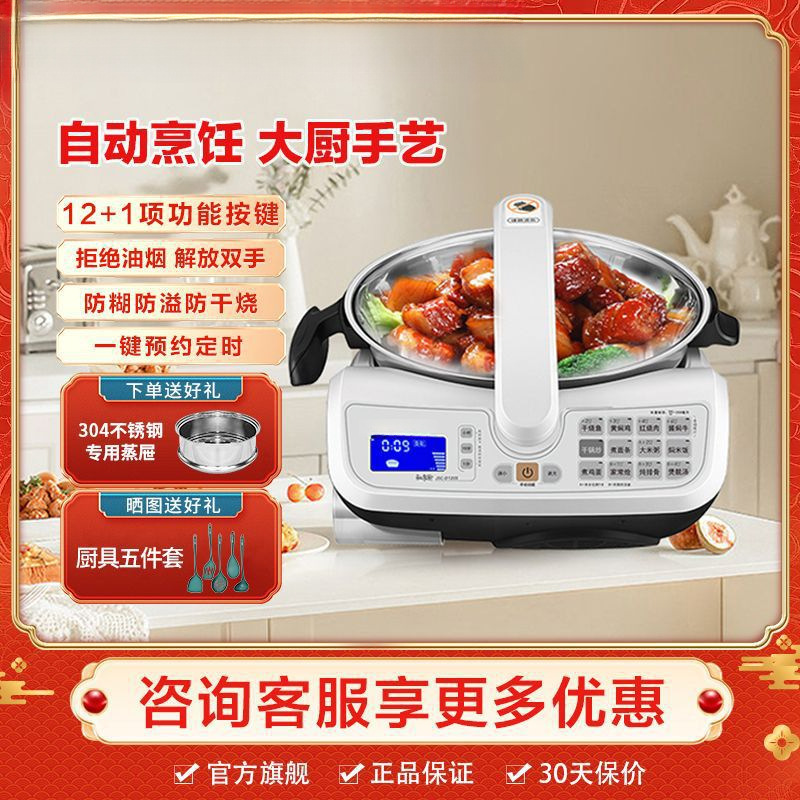 Jiesai D120S Fully Automatic Cooking Pot Smart Home Cooking Robot Multi-Functional Cooking Lazy Cooking Pot