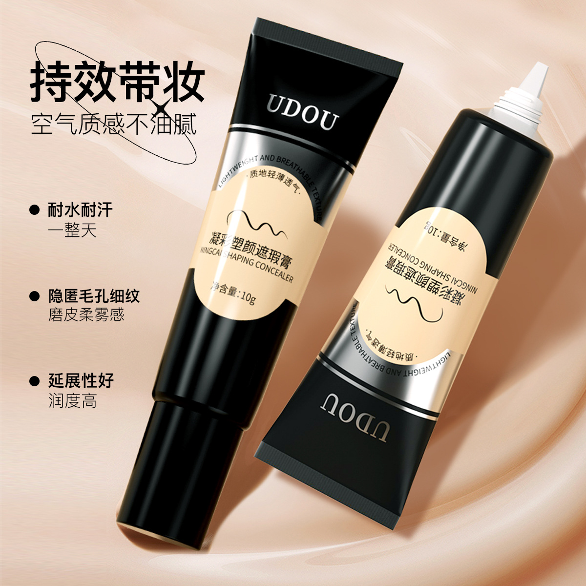 Udou Color Sculpting Concealer Natural Long-Lasting Makeup Base Brightening Skin Tone Anti-Smudge Contouring Concealer