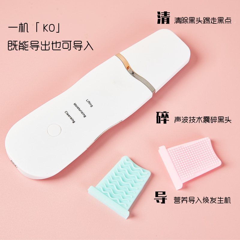 Household super-vibration wave scraper knife pore cleaning blackhead removal instrument cleansing into the instrument export beauty manual