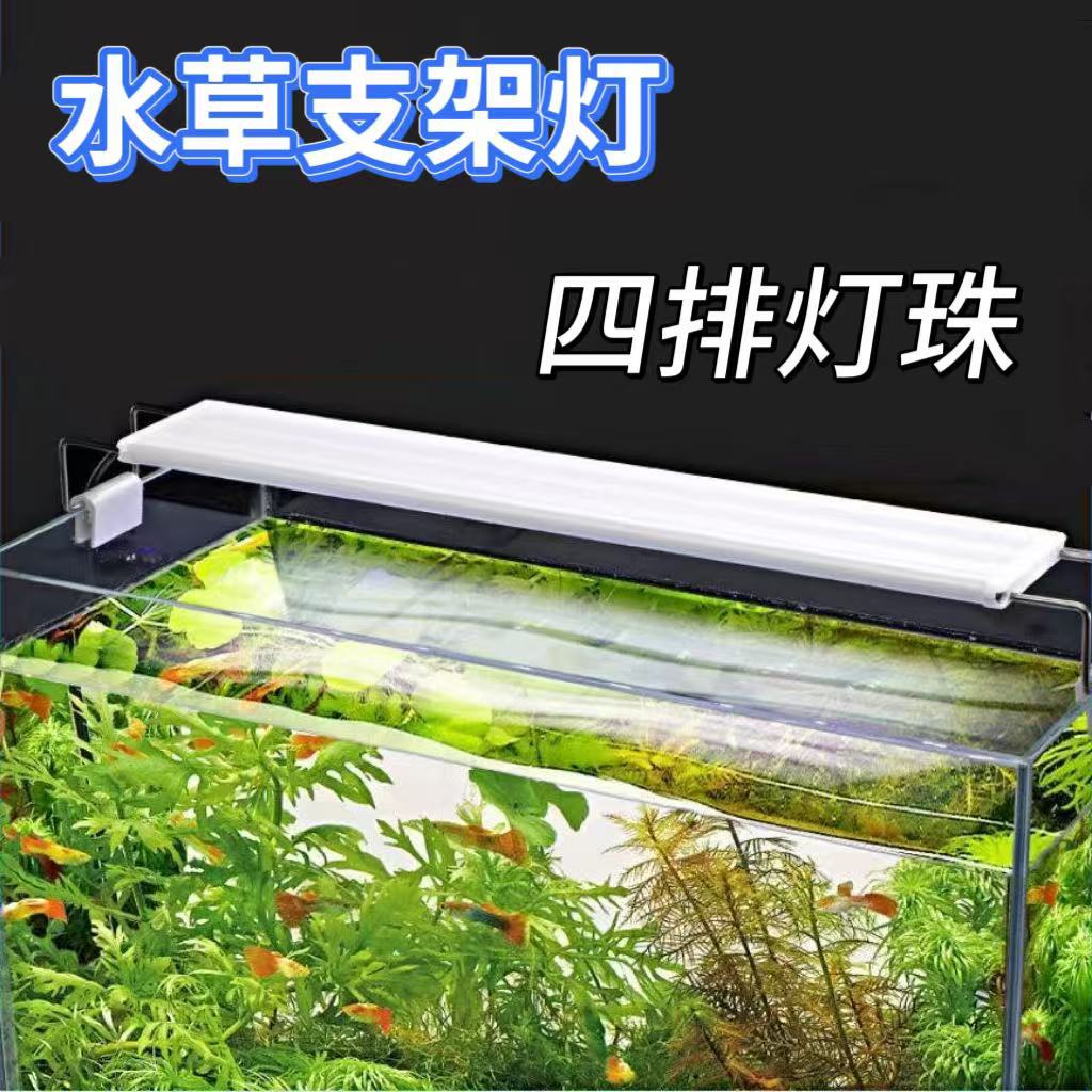 Светильник для аквариума с LED подсветкой, четыре ряда цветных светодиодов, специальный светильник для аквариумных растений, RGB светильник для аквариума