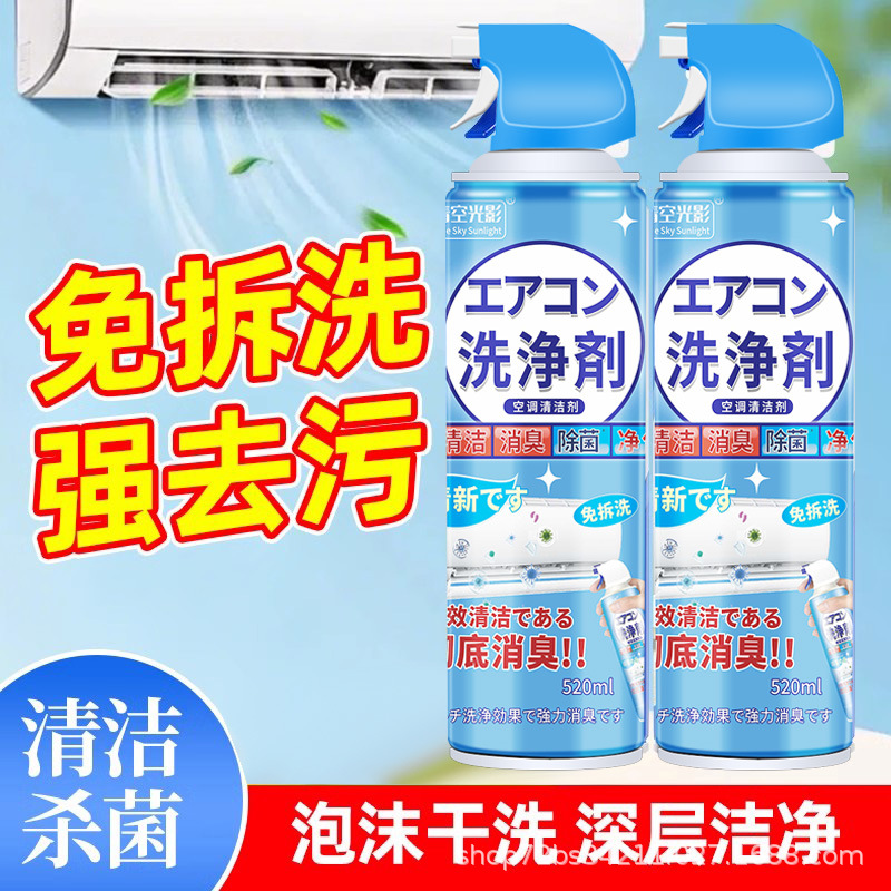 Air Conditioner Cleaner Spray Type, No Disassembly and No Washing, Household Indoor and Outdoor Machine Hanging Machine Universal Spray Type Cleaning Agent