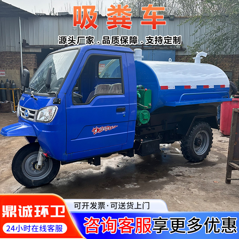 Agricultural Three-Wheel Fully Enclosed Driving Type Fecal Suction Truck Diesel 2 Square 3 Square Fecal Suction Truck Wuzheng Three-Wheel Fecal Suction Truck