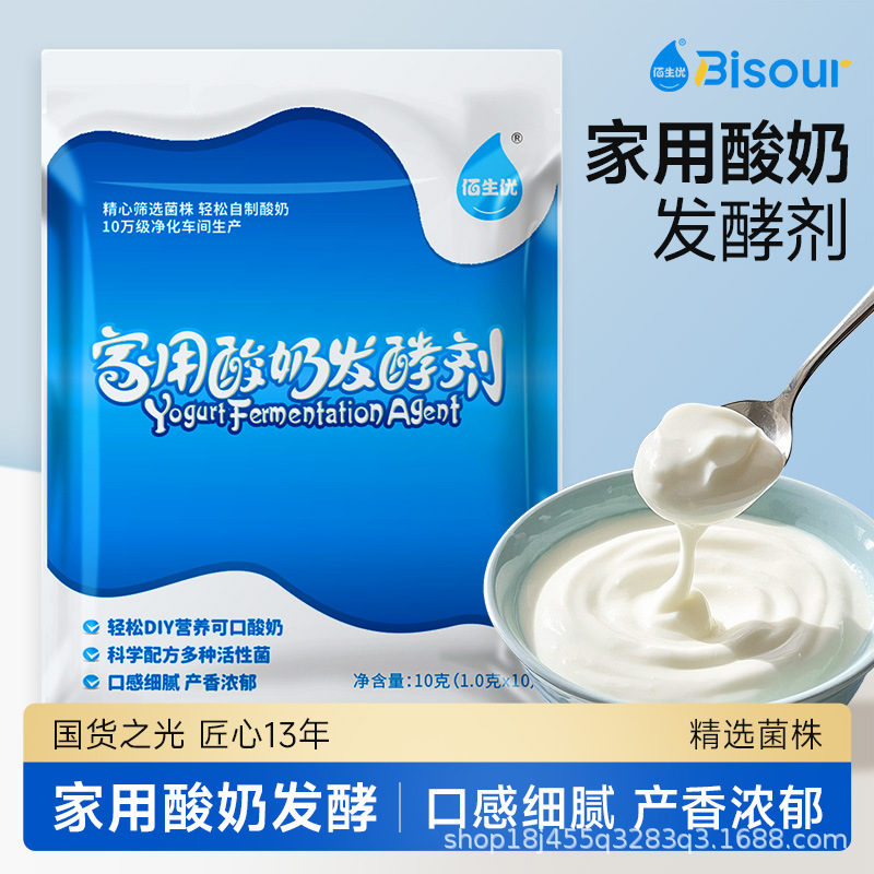 Bai Shengyou Family Yogurt Starter Probiotics Yogurt Machine Yogurt Fermentation Bacteria Powder Yogurt Fermentation Lactic Acid Bacteria