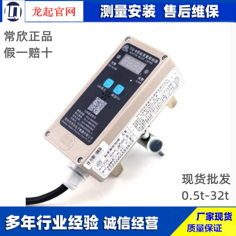 Tcq-M Tcq-B Type Lifting Weight Limiter Side Pressure Type Lifting Weight Limiter Single Beam Overload Limiter