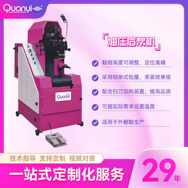 Гидравлическая машина для заднего каблука, производственная линия по производству обуви, эффективное и интеллектуальное оборудование для производства обуви с горячей формовкой