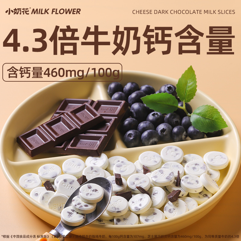 Qijia Little Milk Flower Cheese Dark Chocolate Milk Slices Wholesale Dry Snack 68g Supermarket Convenience Store Children's Snack Shop Cheese