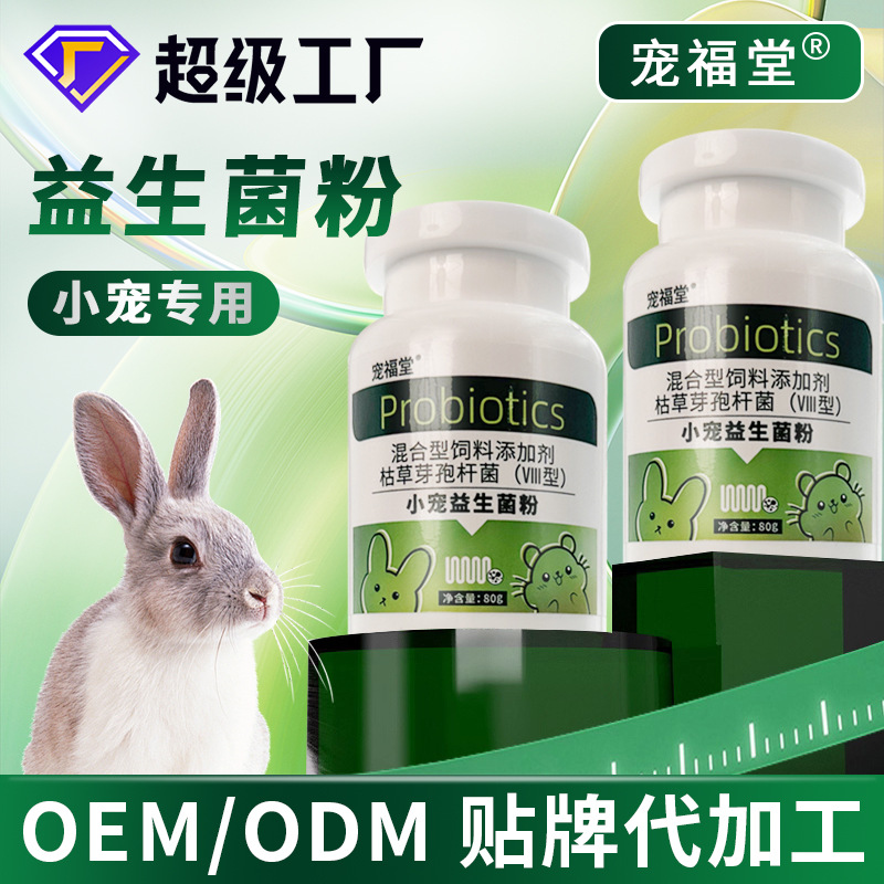 Пробиотический порошок для кроликов и мелких животных, универсальный пробиотик для хомяков, морских свинок, карликовых кроликов и ежей, гастроинтестинальное средство