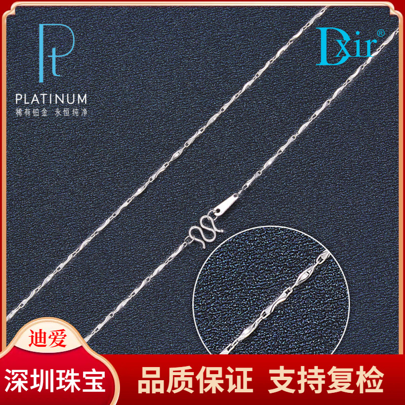 Ювелирные изделия Шэньчжэнь Шуибэй Качество платина Pt950 Юаньбао цепочка платина Реальное золото гарантировано Ди Ай спотовые товары