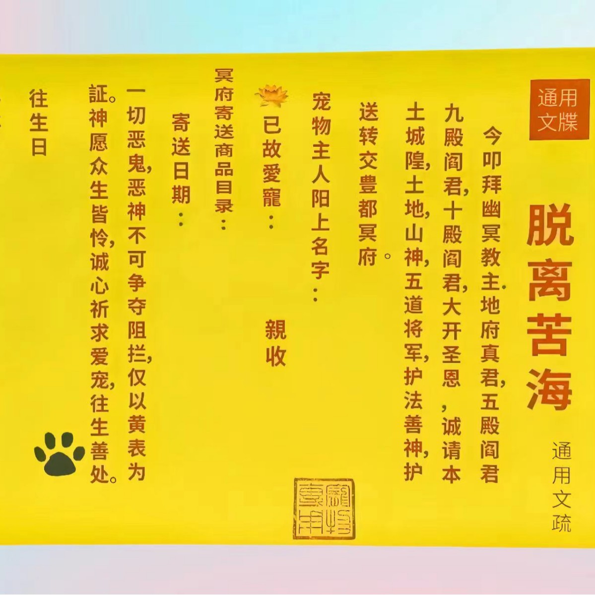 Pet Funeral Offerings, Dog and Cat Paper Offerings, General Use Offerings for Burning and Sending Money