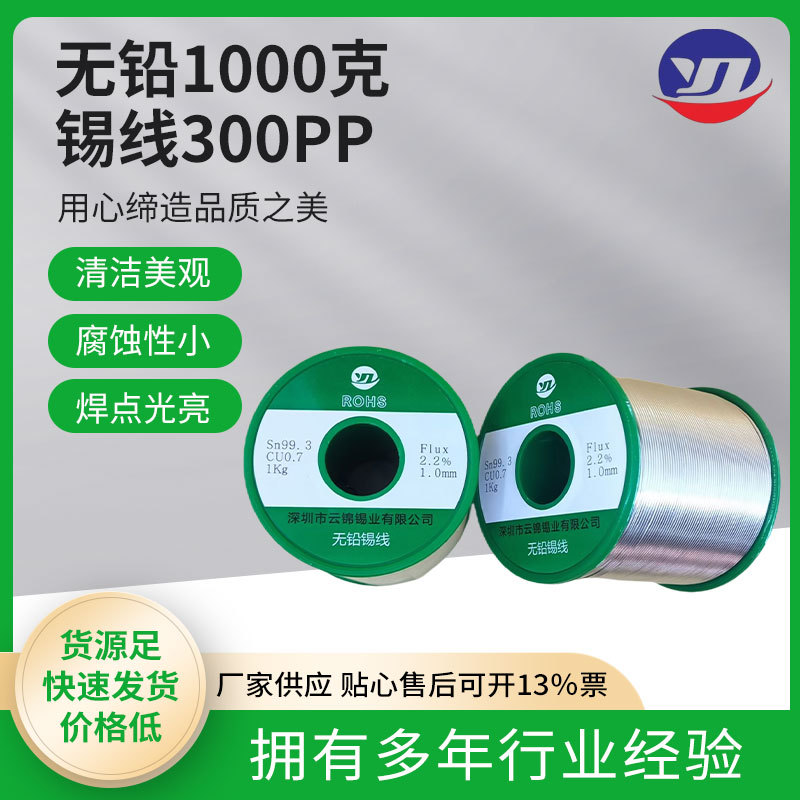 Оптовая продажа Yunjin, один килограмм безсвинцового оловянного провода Sn99.3Cu0.7, 300Pp, F2.2% электролитический оловянный провод