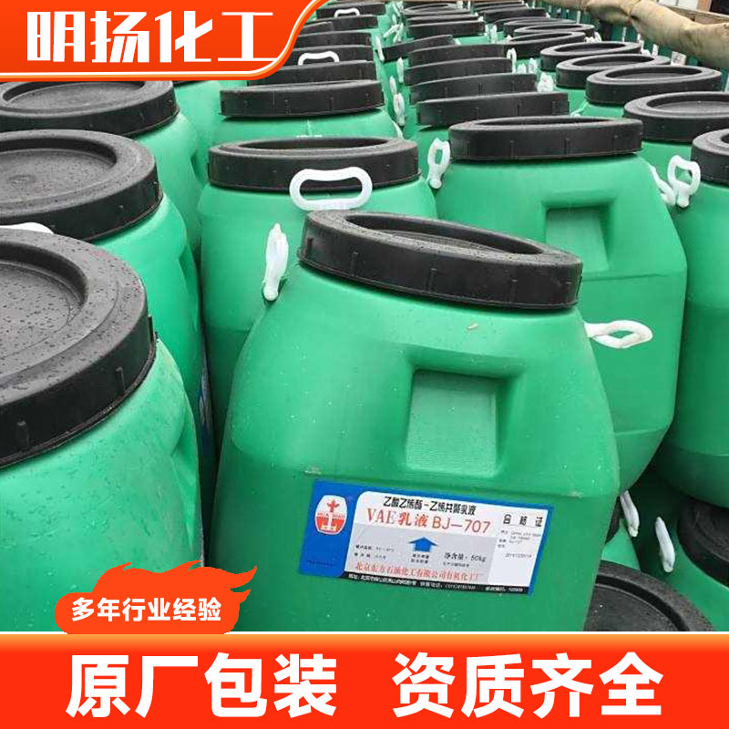 Spot Supply of 707 Emulsion Vae Vinyl Acetate Emulsion Waterproof Coating for Architectural Coatings Bj-707 Emulsion