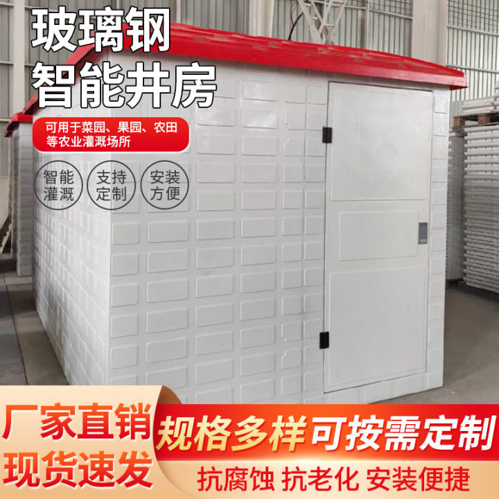 Стеклопластиковый интеллектуальный колодец с индивидуальной дверью, двойной дверью, системой дистанционного управления, высокие стандарты для орошения сельскохозяйственных угодий