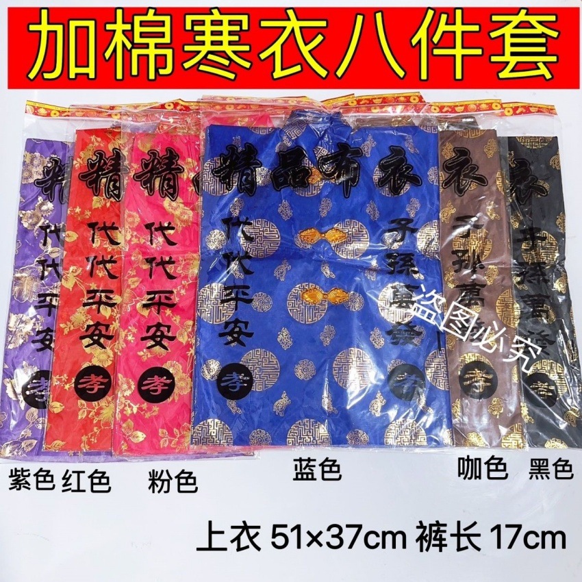 Утепленная хлопковая одежда для мужчин и женщин, одежда на праздник Цинмин в октябре, текстильные принадлежности, полный комплект для поминовения усопших, сжигание жертвенной бумаги
