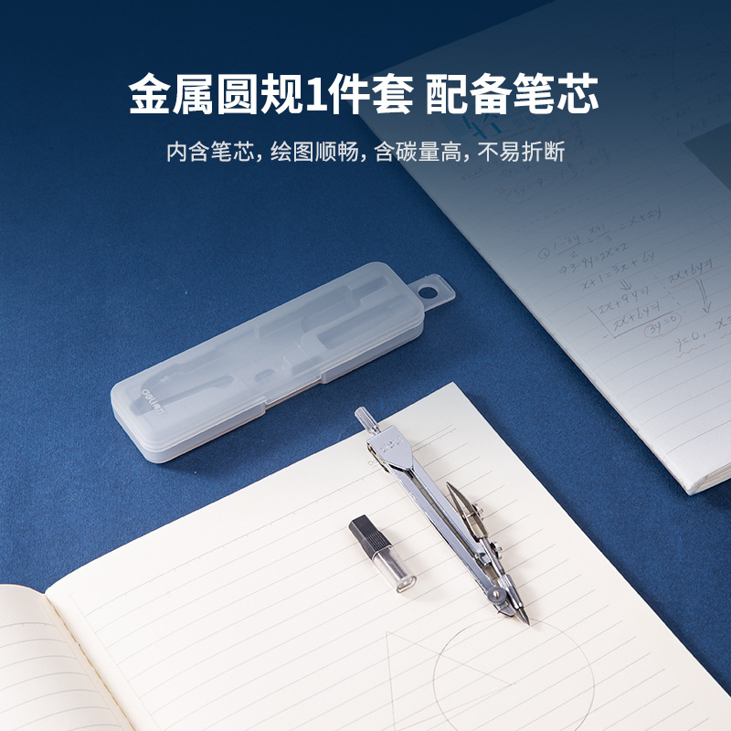 Deli Stationery 8601 Compass Set Engineering Technical Drawing Design Tool with Duckbill Tip for High School Entrance Exam