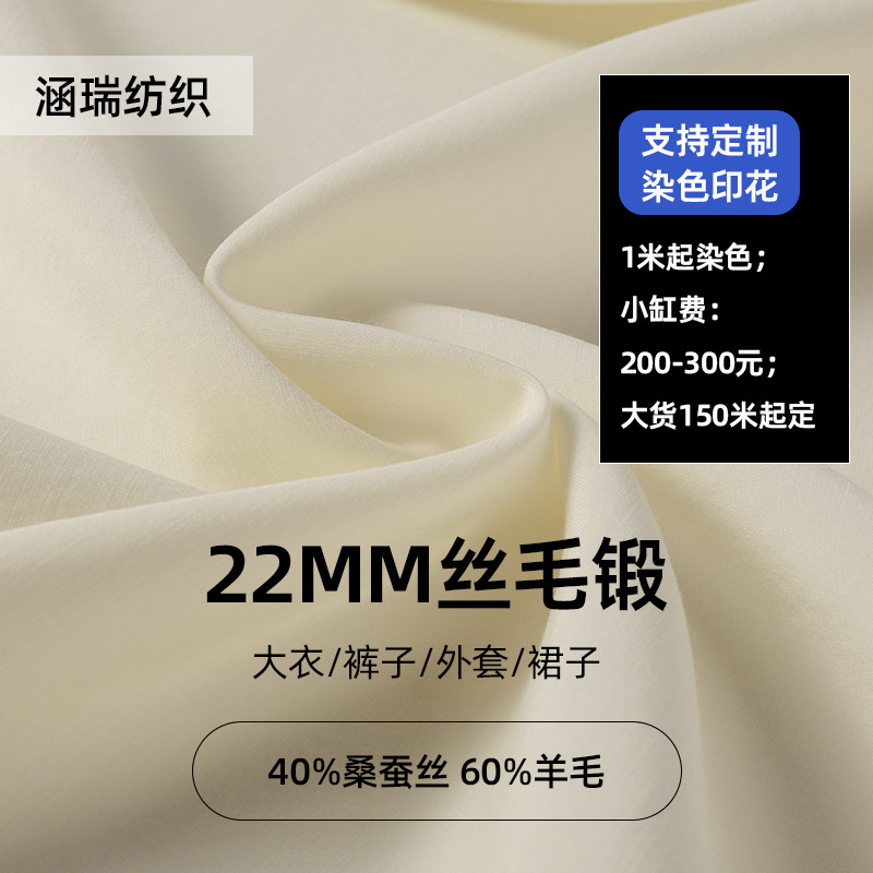 Ткань из 22мм шелкового шерсти, переплетенная шелковая шерсть, новая модная ткань осень-зима