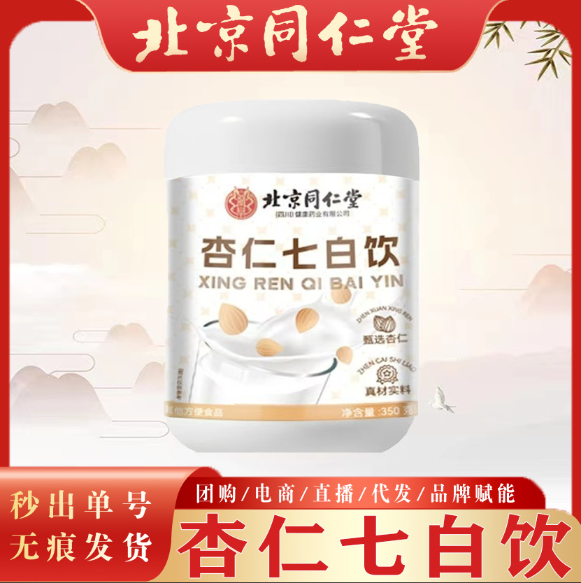 Напиток из миндаля с семью белыми ингредиентами Beijing Tongrentang, портативный, готовый к употреблению, в наличии
