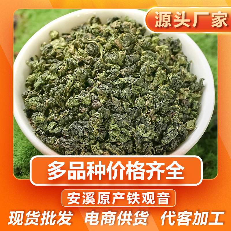 Tea wholesale Fujian factory direct sales Alpine Oolong tea gift boxed canned gift bulk Anxi Tie Guanyin