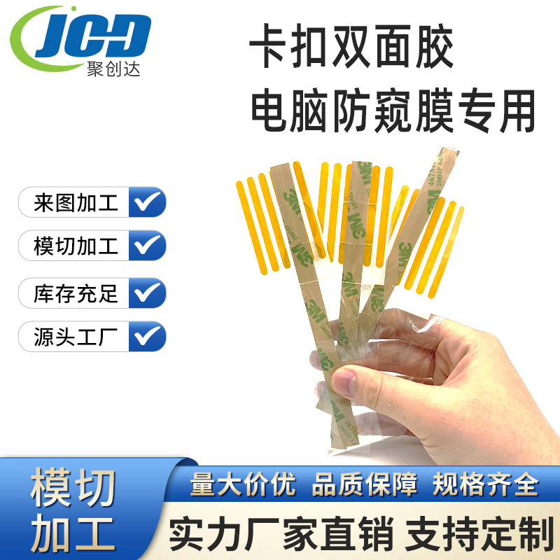 Аксессуары для защиты экрана компьютера, двойной скотч, комплект инструментов для установки без клея, фиксирующая пленка для ноутбука