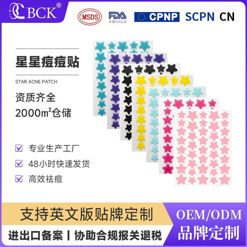 Патч для акне Bochuangke, гидроколлоидный, впитывающий жидкость, цветная пятиконечная звезда