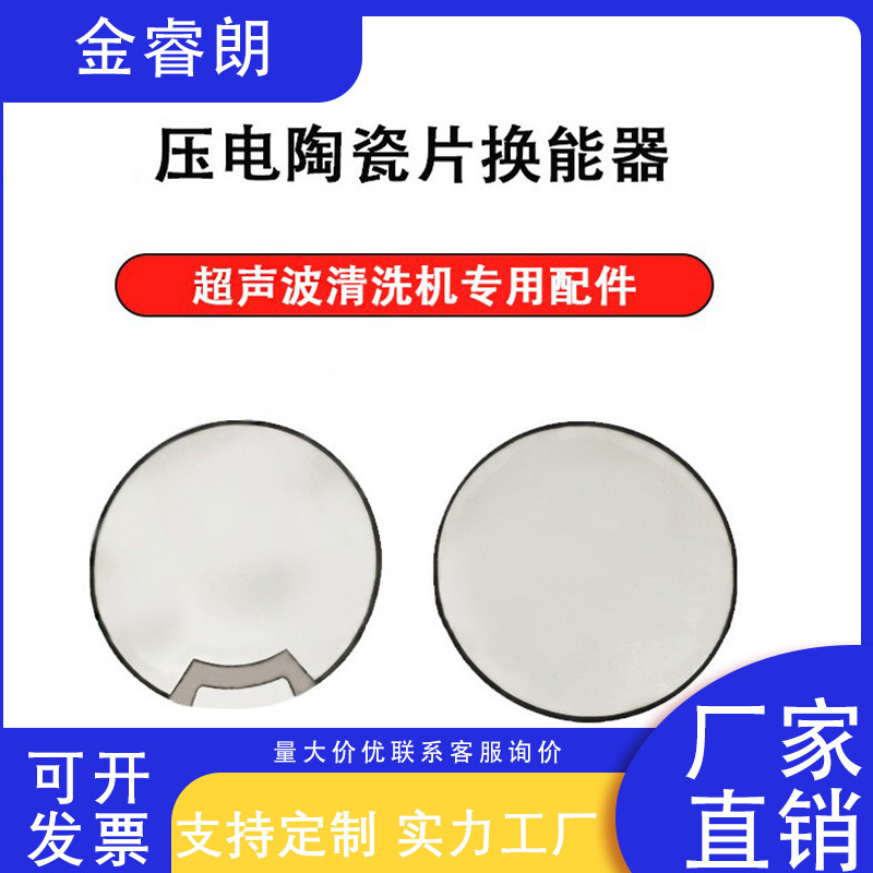 Ультразвуковой керамический лист преобразователь лист пьезоэлектрический ультратонкий кольцевой ультразвуковой очистки преобразователь патч аксессуары