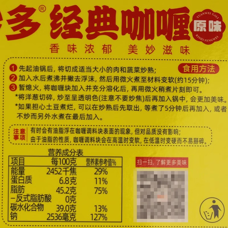 Miaoduo Curry 100g Boxed Curry Rice Seasoning Original Flavor Spicy Mild Curry Blocks for Home and Commercial Use