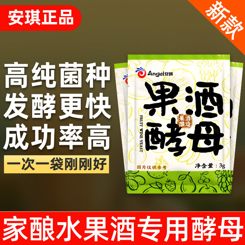 Angel fruit wine yeast fruit koji watermelon apple plum wine baking powder wine wine wine yeast