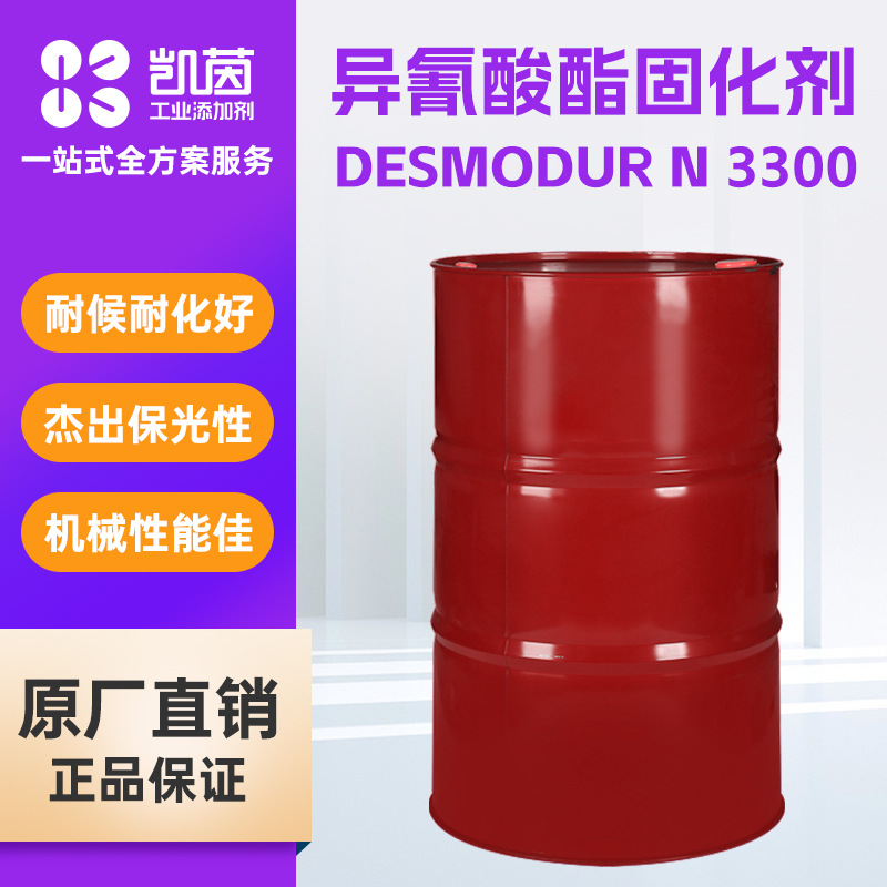Агент отверждения N3300 Covestro Desmodur полиизоцианат низкой вязкости высокой реактивности