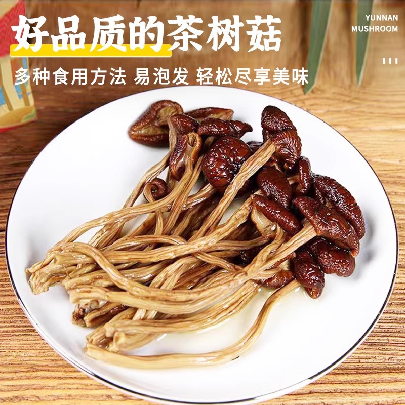 2025 Yunnan Farmhouse Dried Tea Tree Mushrooms Selected Unopened Umbrella Cut Root Fresh Tea Tree Mushrooms Shiitake Mushrooms 250g