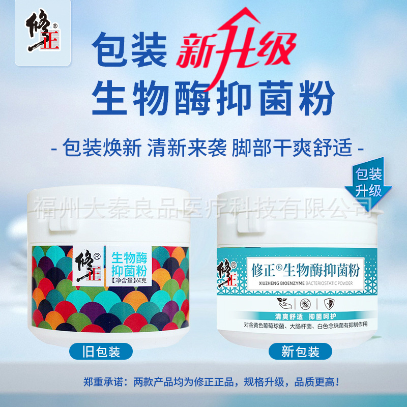 Corrective Biological Enzyme Antibacterial Powder for Men's Shoes and Socks to Remove Odor, Deodorize Feet, Prevent Odor, Eliminate Fungi, and Remove Odor at the Source