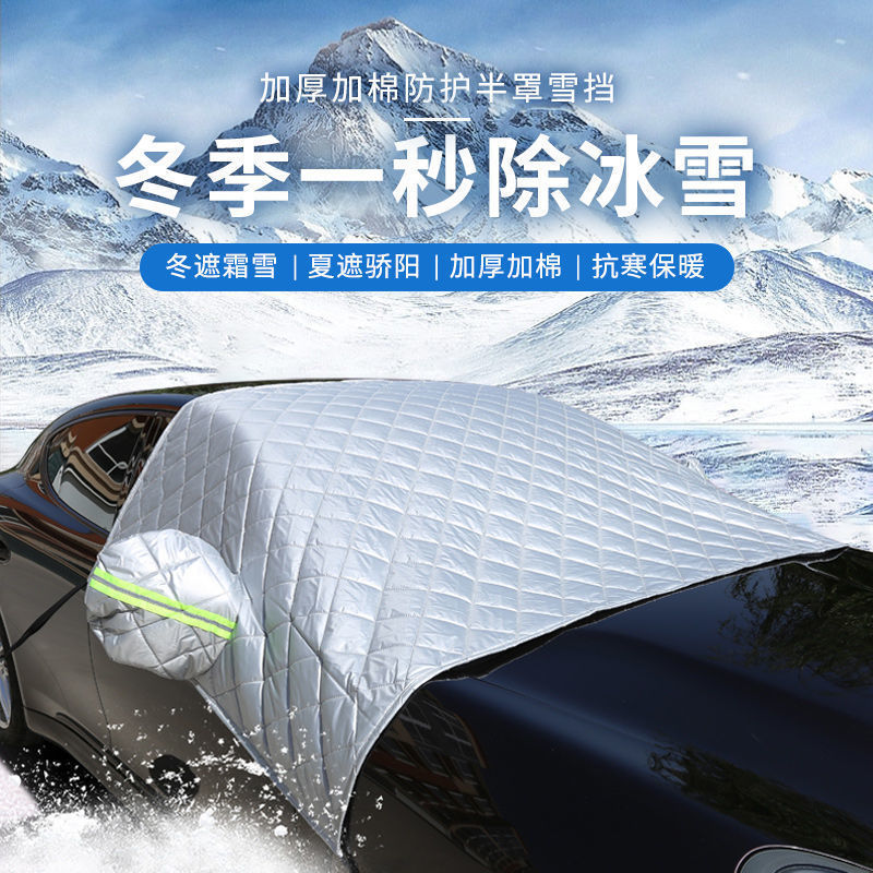 Car Snow Cover, Front Windshield Cover, Anti-Frost and Anti-Freeze Sunshade Artifact, Sunshade, Winter Car Cover, Snow Cover