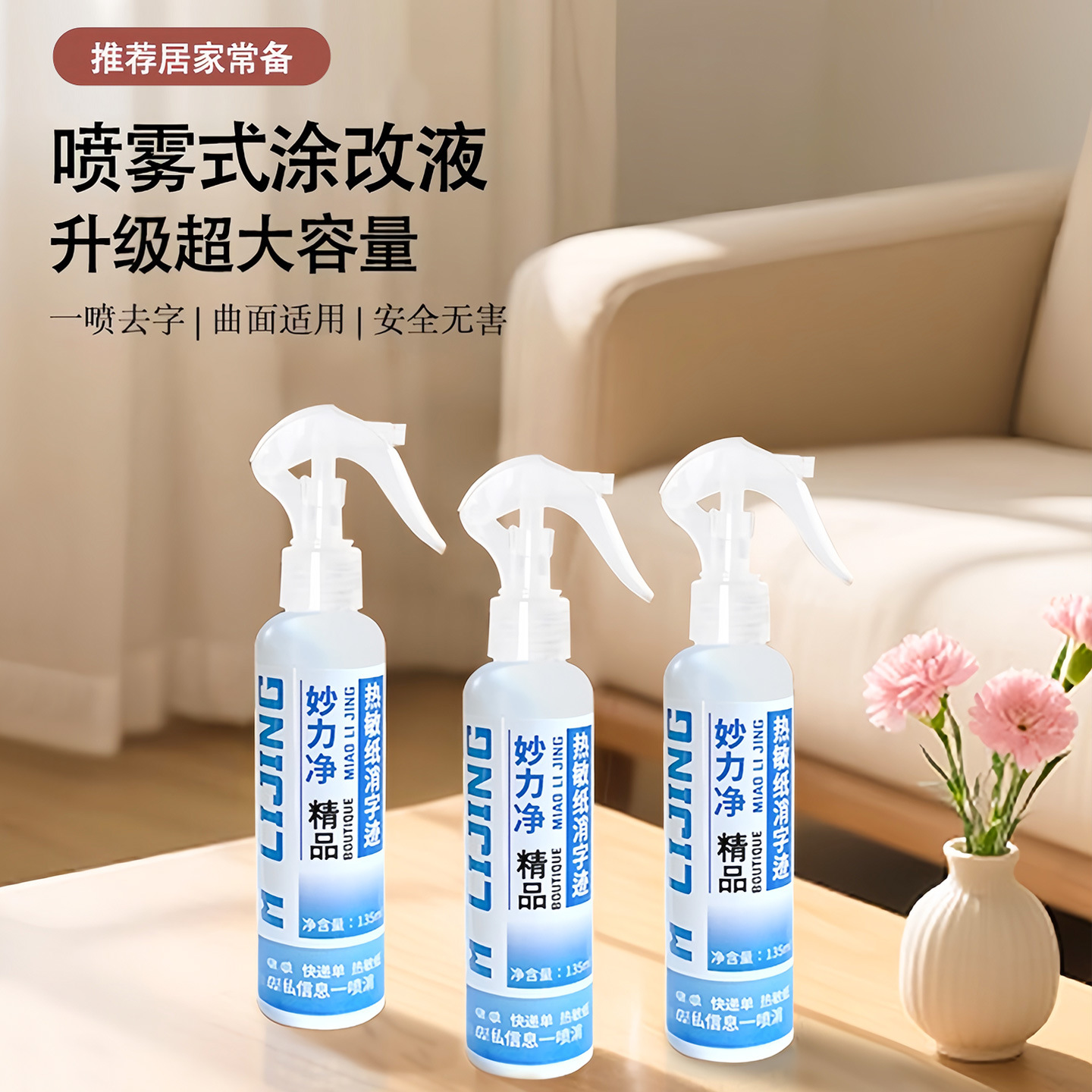 Express Smear Removal Liquid Thermal Paper Correction Fluid Privacy Information Traceless Quick-Drying Anti-Leakage Covering Spray Artifact