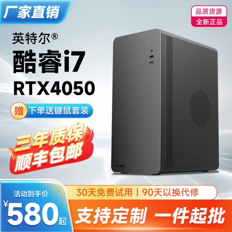 Офисный компьютер Core I5/I7, настольный компьютер для игр с выделенной видеокартой для домашнего использования