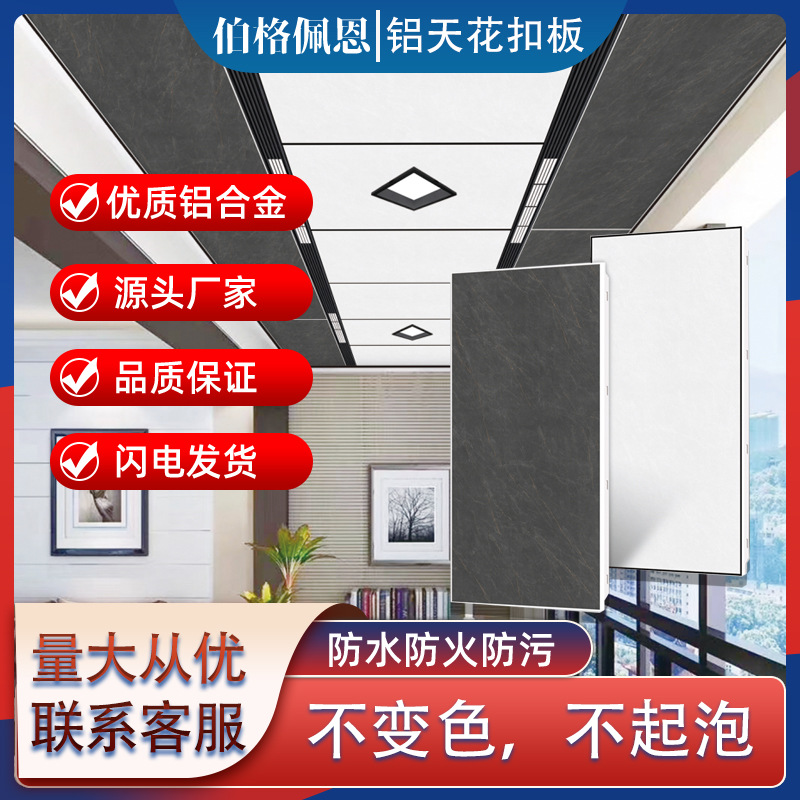 Интегрированный потолок алюминиевой панели 300600 большая плита для кухни, балкона, ванной, полный комплект аксессуаров из алюминиевого сплава