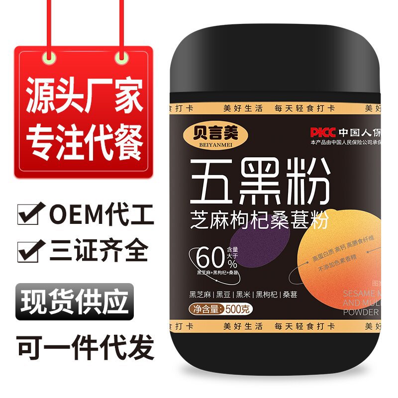 в наличии Пять черных порошков кунжута, годжи и шелковицы 500г Порошок для завтрака для людей среднего и пожилого возраста Мгновенный черный кунжутный порошок для волос