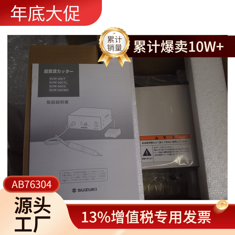 Договорная цена ультразвуковой резаки Suzuki Japan Suzuki Suw-Op-R, ремонт ручки