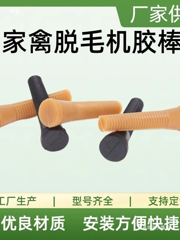 Мягкая резиновая палочка для ощипывания куриных, утинных и гусиных перьев, аксессуары для птицеводческих машин, лента для убоя и удаления перьев