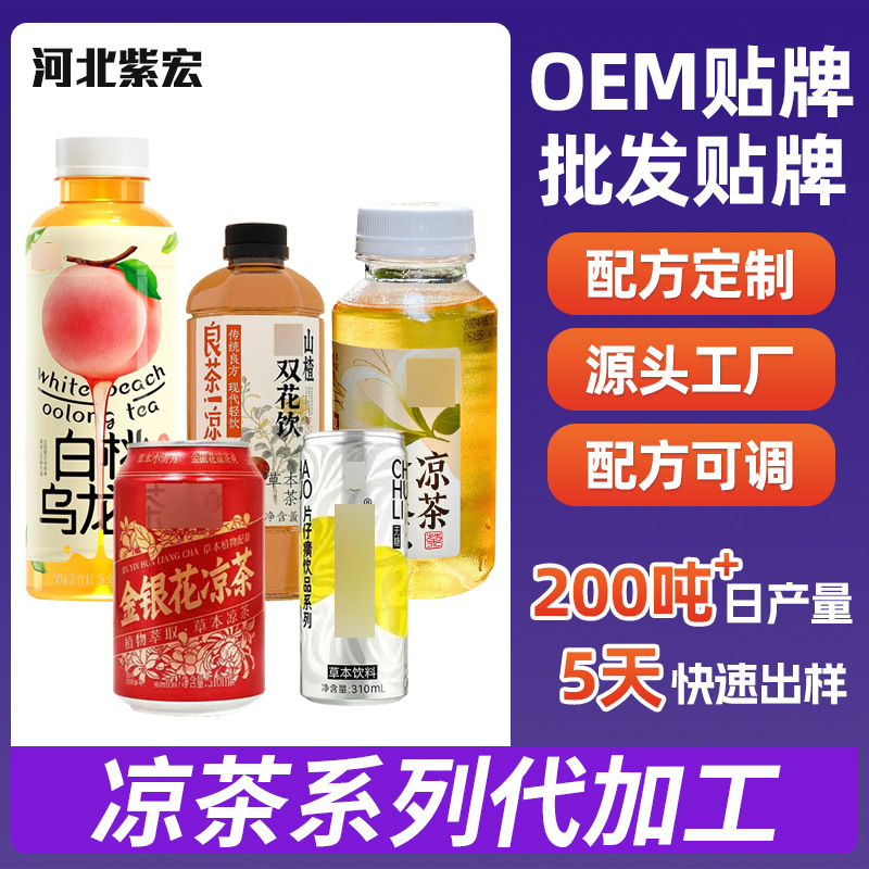 Oem Beverage Processing, Herbal Tea Beverage Oem Production and Processing, Beverage Oem Factory, Beverage Oem Factory
