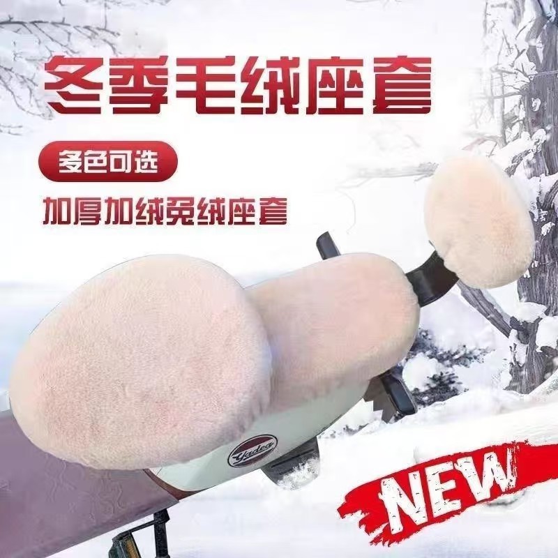 Plush Electric Bicycle Seat Cover Winter Fleece Thickened Warm Universal Model for Aima Electric Scooters