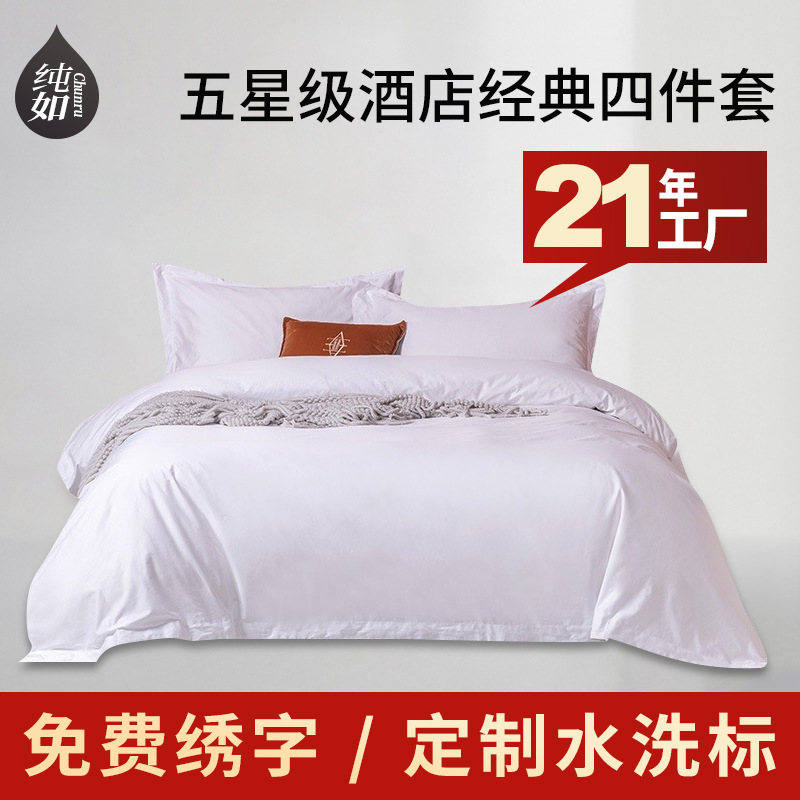 Пятизвездочный хлопковый комплект из четырех предметов, оптовая продажа