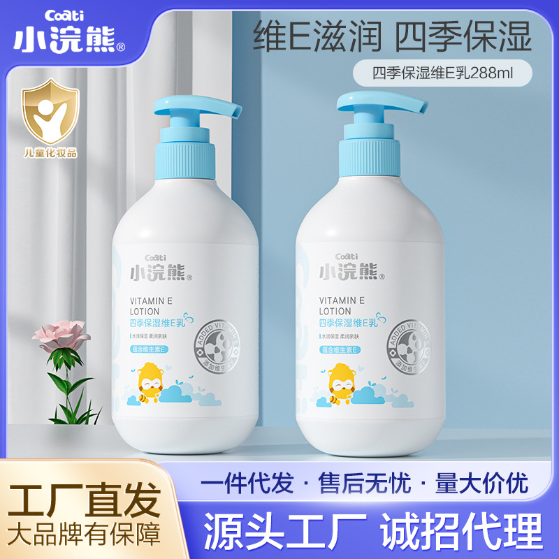 Детский увлажняющий крем с витамином E 250мл молочный лосьон для тела увлажняющий для младенцев осень-зима