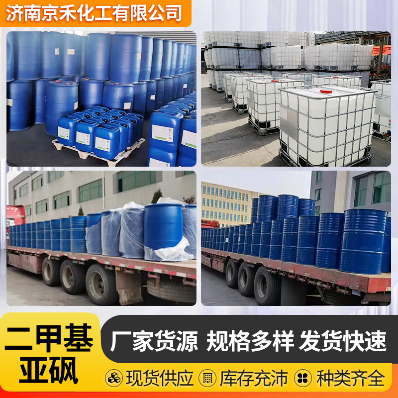 Dimethyl Sulfoxide Dmso Penetrant National Standard Stabilizer Organic Solvent Diluent Polyester Grade Dimethyl Sulfoxide