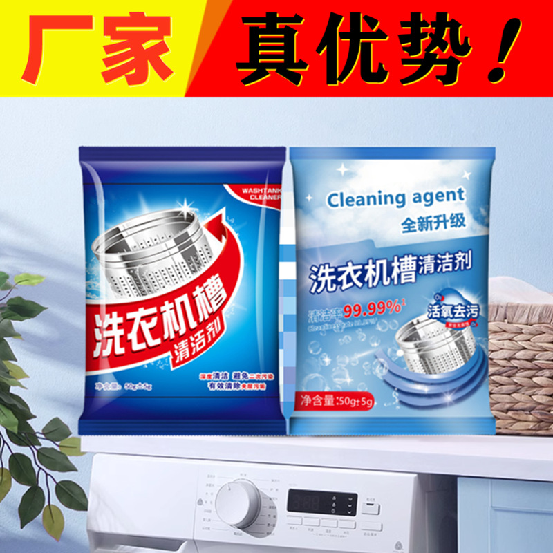 Очищающее средство для бака стиральной машины 50г, для автоматических стиральных машин, устраняющее запахи и загрязнения