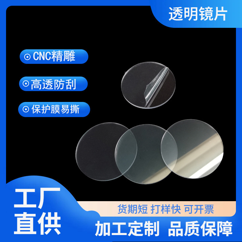 Акриловый прозрачный лист устойчивый к царапинам линза фонарика PMMA акриловый лист плюс жесткий прозрачный диск ПК