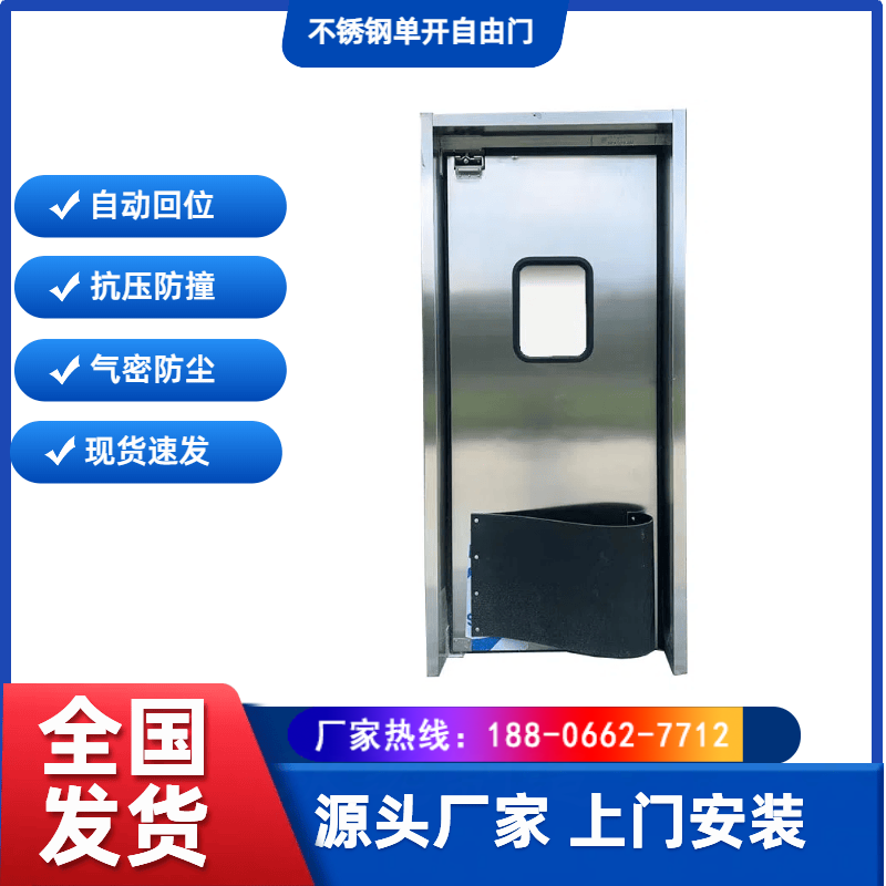 Одностворчатая противоударная дверь, свободная дверь, противоударная дверь из нержавеющей стали 304, одностворчатая для безпыльного производства, лаборатории