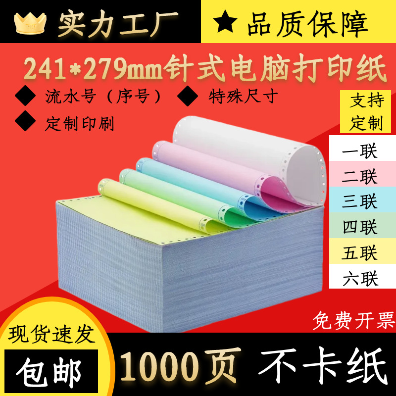 Печатная бумага типа иглы для компьютера, тройная, одночастная, двухчастная, тройная, трехчастная, четверная, пятерная, одно, два, три части, накладная