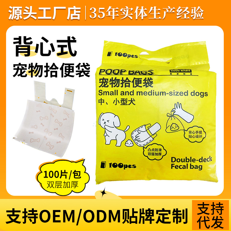 Индивидуальные мешки для экскрементов для собак, стиль жилета, утолщенные, одноразовые, портативные