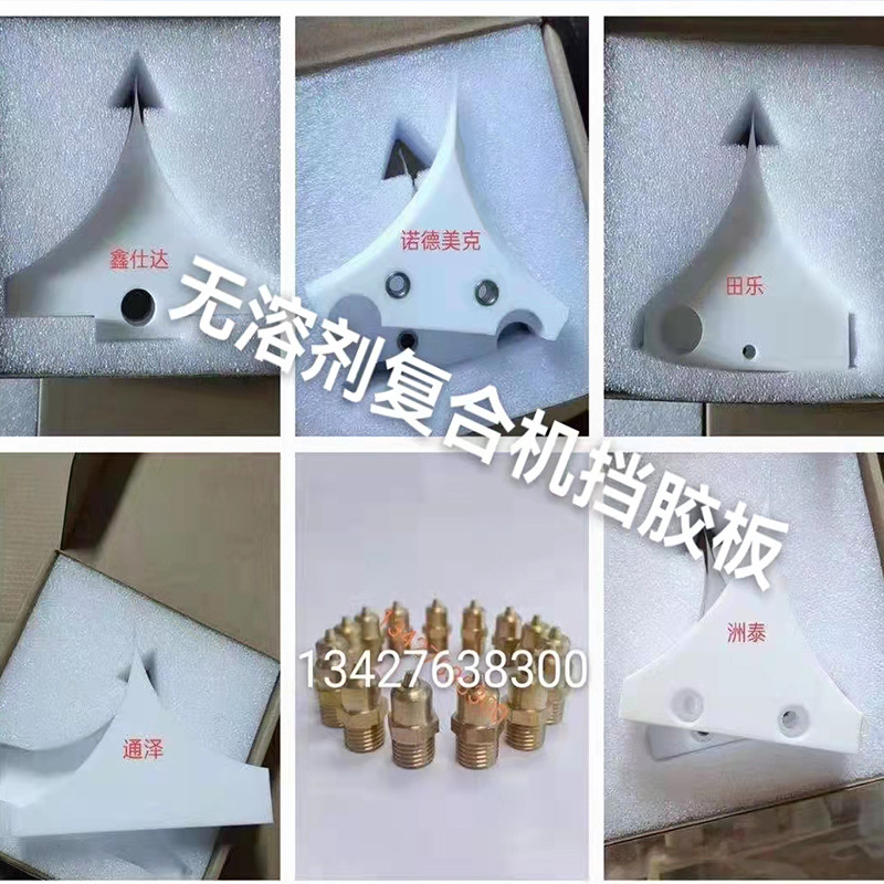 Nylon Retaining Plate, Solvent-Free Nylon Retaining Plate for Various Brands Composite Machines, Norde Meike Xinshi Dani