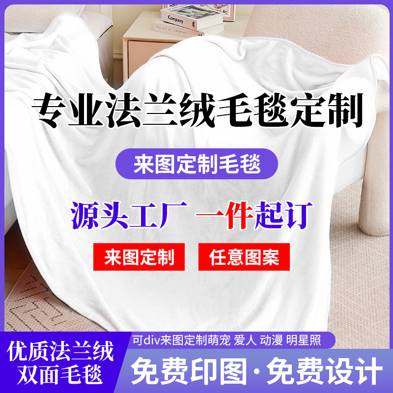 Индивидуальный фланелевый плед, цифровой печатный плед для отдыха, плед для кондиционера, индивидуальный полярный флис